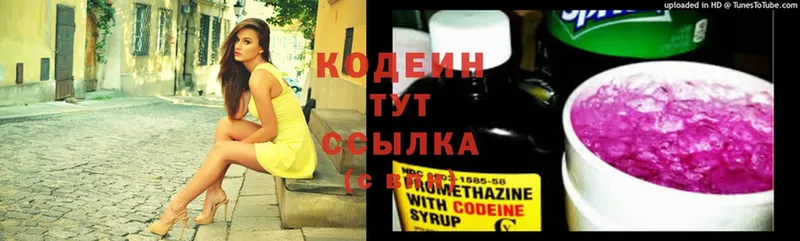 Codein Purple Drank  где можно купить наркотик  Арсеньев 